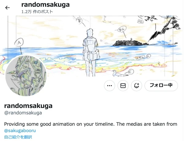 画像は<a href="https://twitter.com/randomsakuga" target="_blank">randomsakugaのX</a>から