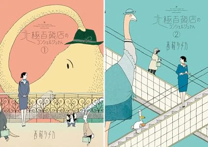 画像6: 漫画『北極百貨店のコンシェルジュさん』のゾッとする恐さ　人の業を爽やかに皮肉るファンタジー