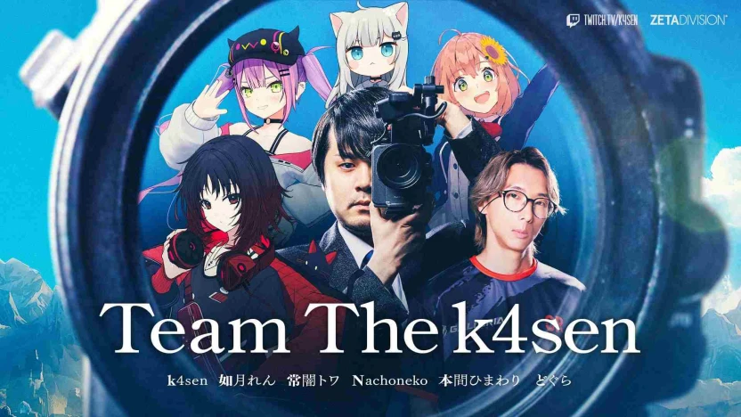 Team The k4senメンバー