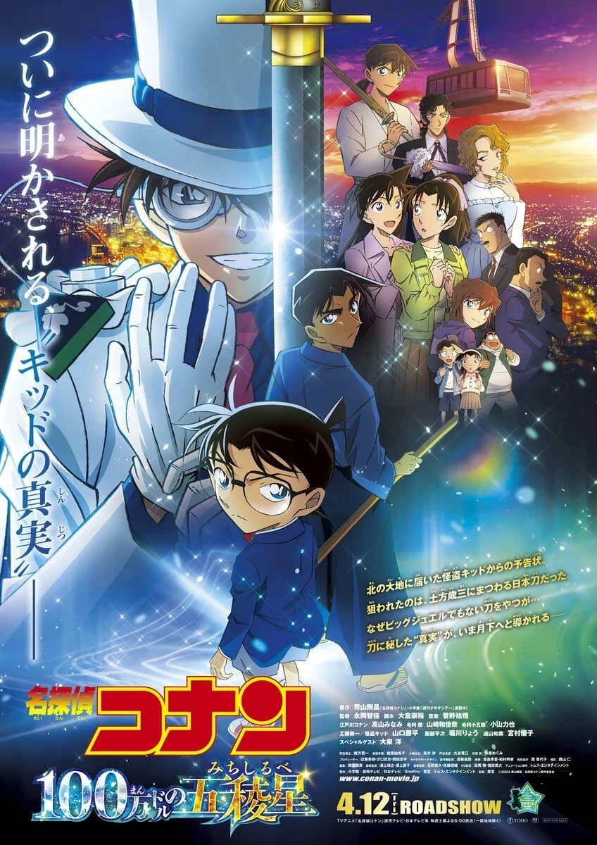 怪盗キッドが金曜ロードショーをジャック！ 映画『コナン』最新作の冒頭公開