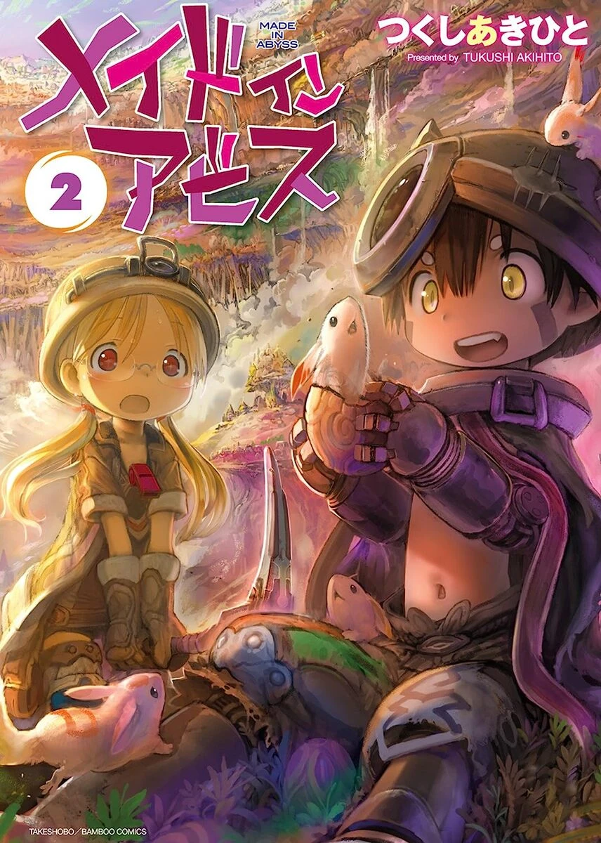 漫画『メイドインアビス』最安8円！ 全巻対象Kindleセール開催