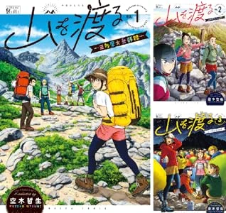 画像9: 登山初心者も上級者も、漫画『山を渡る』を読むべし　解説も豊富な登山入門の決定版