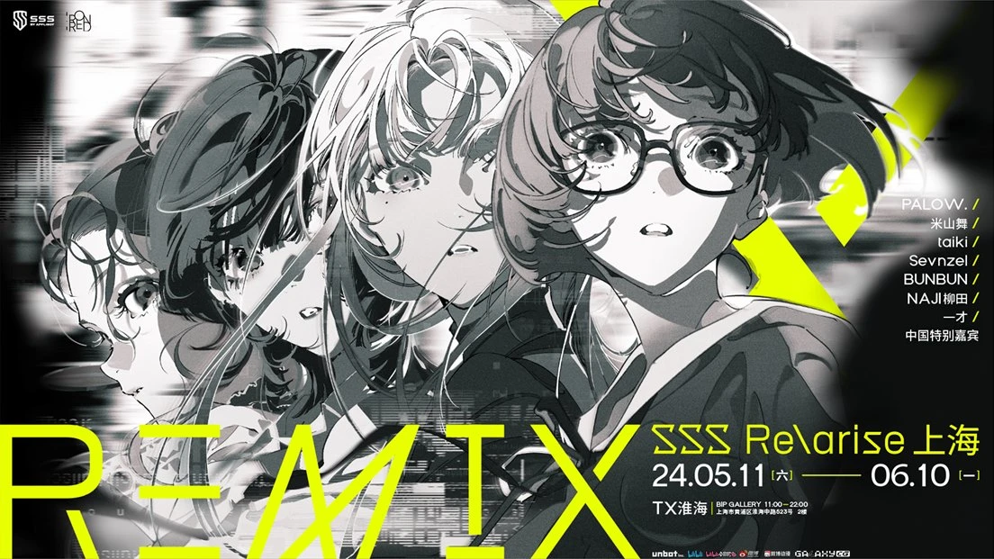「SSS Re＼arise 系列展览上海站 Remix」