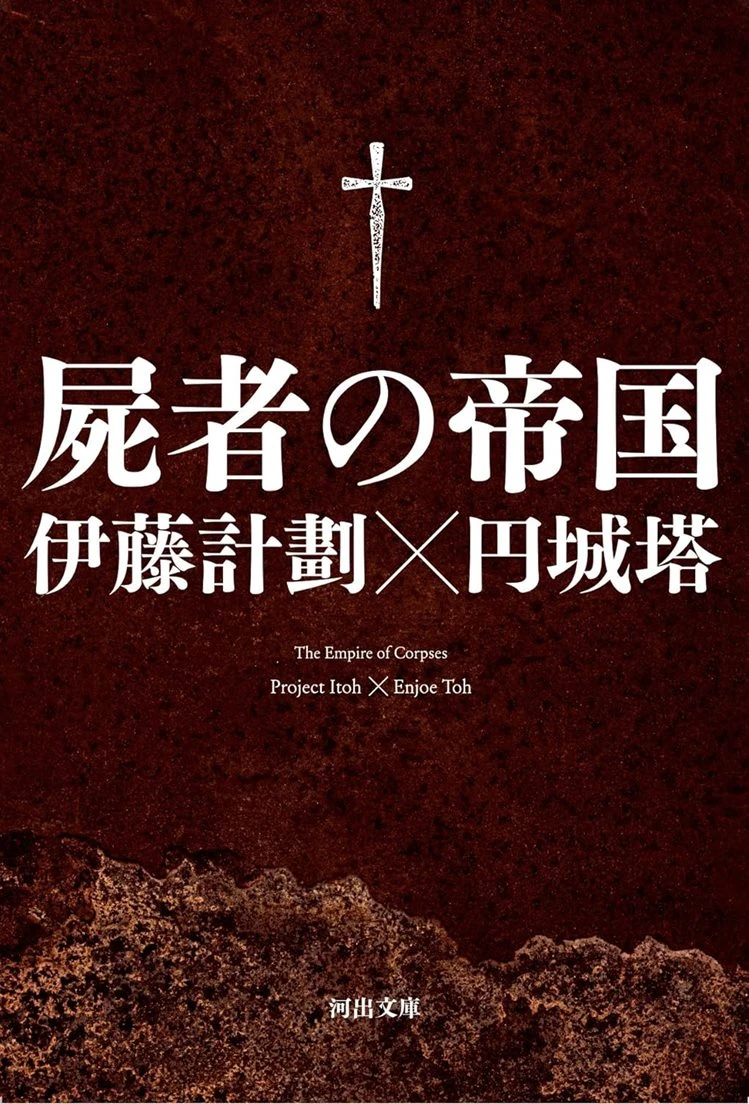 画像3: 再評価される「ロシア宇宙主義」の意義を問う書籍刊行　帯文は円城塔と東浩紀