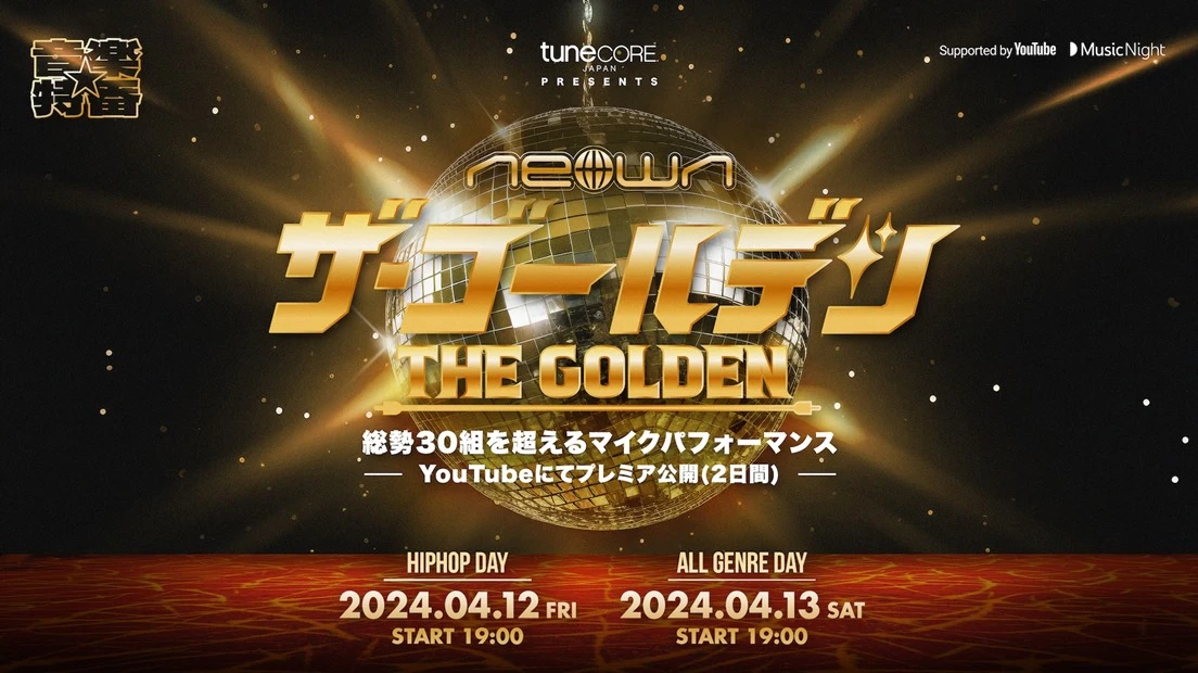 「NEOWN：THE GOLDEN Supported by YouTube」
