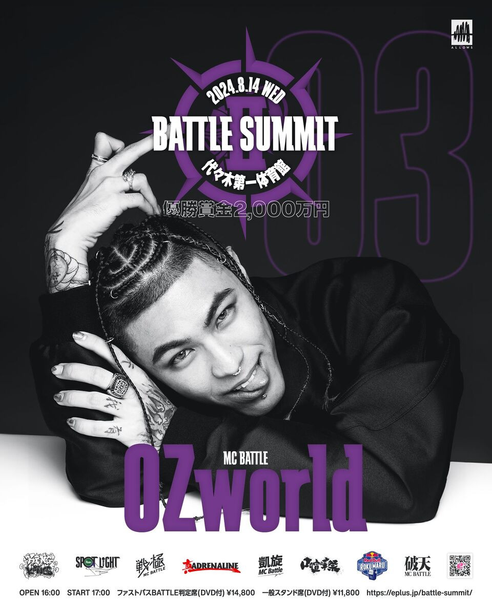 ラッパーOZworld、MCバトル大会「BATTLE SUMMIT II」出場決定 - KAI-YOU