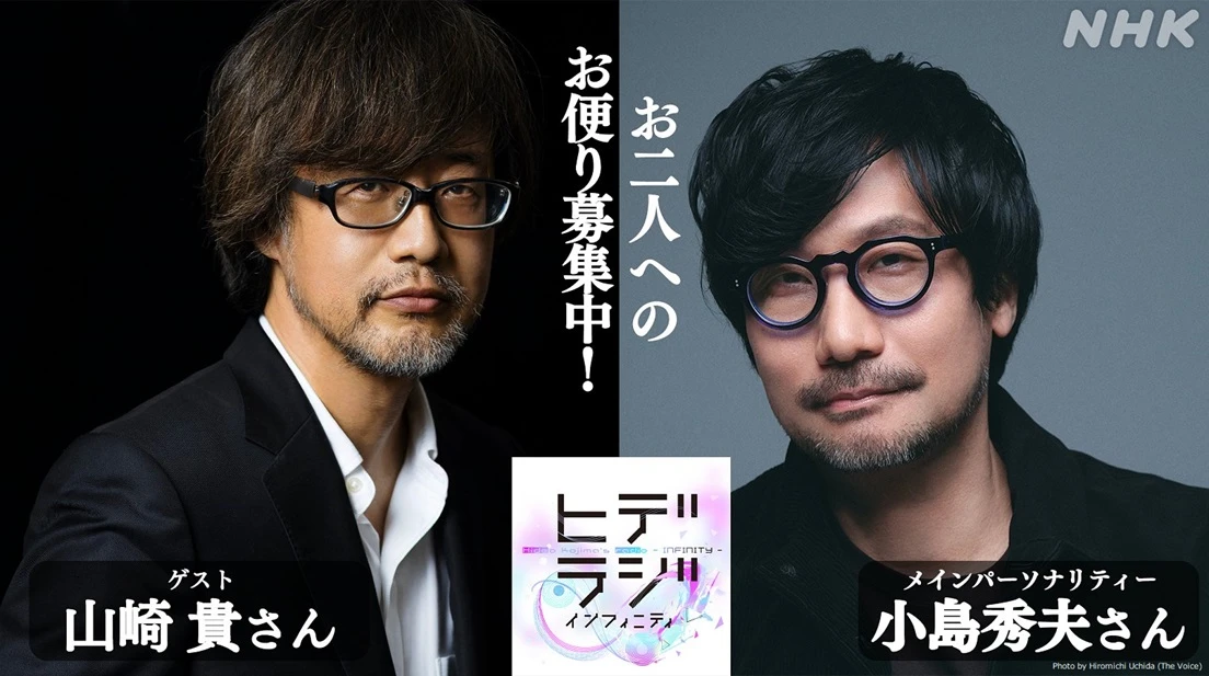 小島秀夫のラジオ番組に『ゴジラ-1.0』山崎貴監督がゲスト出演