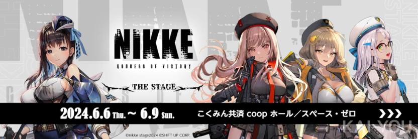 『NIKKE THE STAGE』