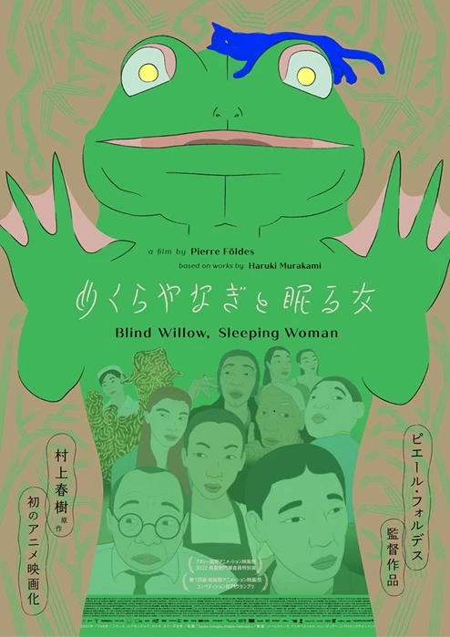 村上春樹原作のアニメ映画『めくらやなぎと眠る女』不穏な日本版ビジュアル公開