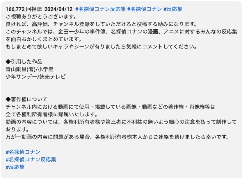 動画「【ネタバレ注意】「映画で判明したキッドの秘密がガチでヤバすぎる…」に関する反応集【名探偵コナン】」の概要欄／画像はYouTubeのスクリーンショット