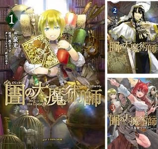 画像6: 傑作ファンタジー漫画『圕の大魔術師』のすゝめ　超画力と構成力で“王道”を征く