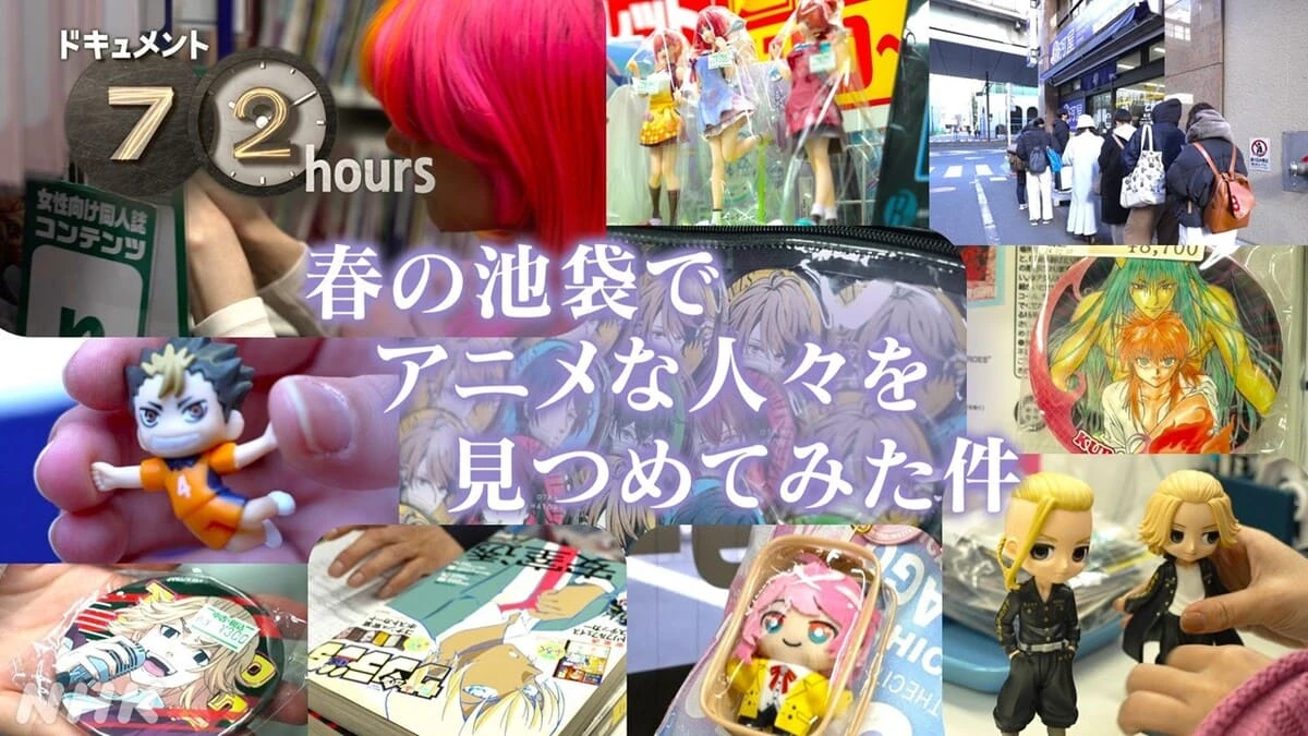NHKが池袋のアニメグッズ買取店に密着　推しグッズを手放す胸中に迫る