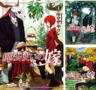 画像3: 漫画『魔法使いの嫁』が11円！ 新刊記念のKindleセール