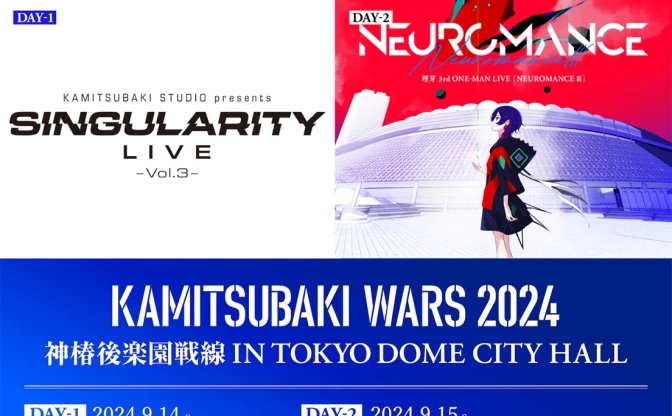 花譜＆理芽、2マンライブ「神椿後楽園戦線」開催　会場は東京ドームシティホール