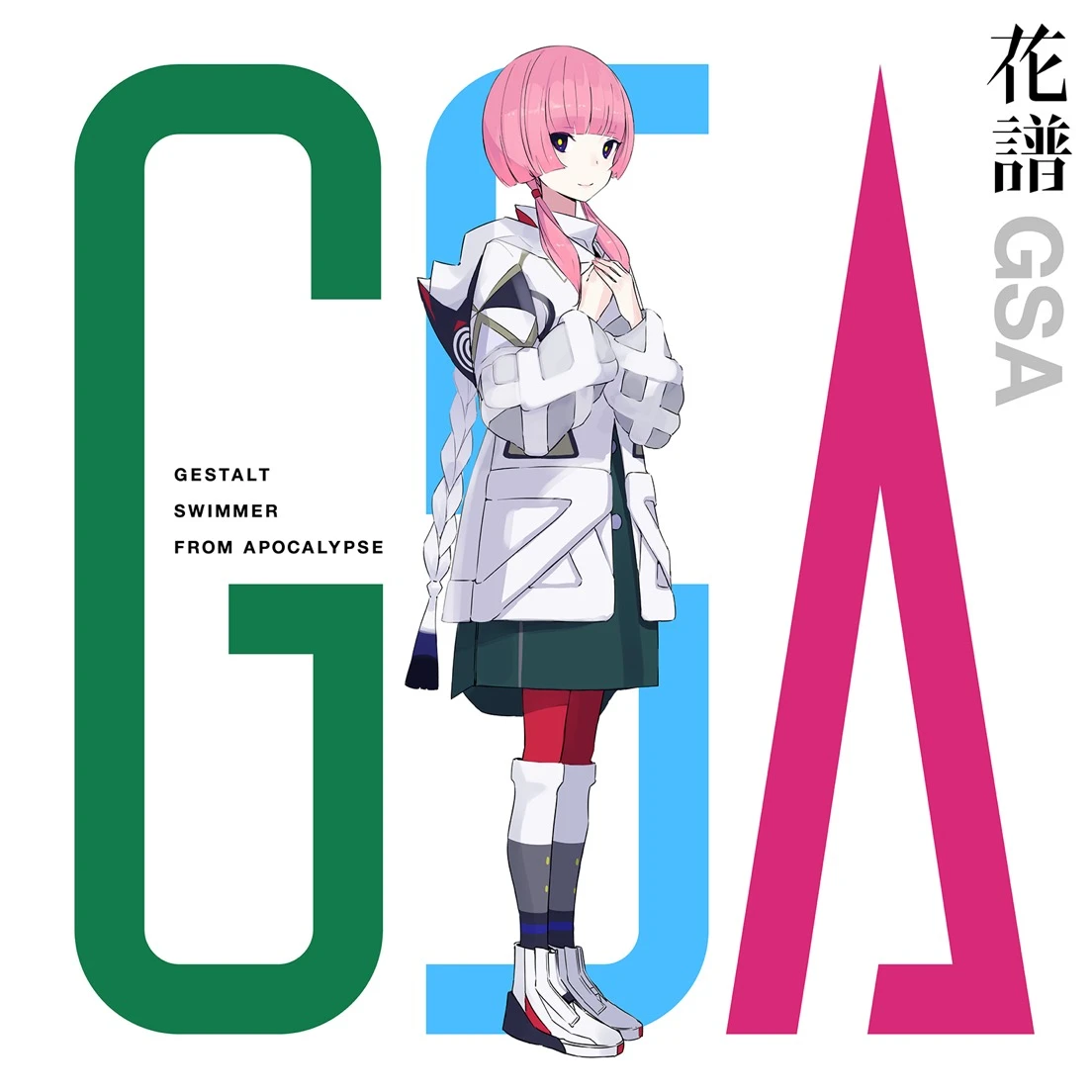 花譜さんの新EP『GSA』アートワーク