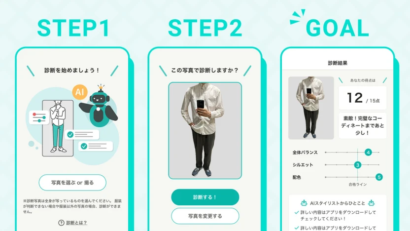 ファッション相談アプリ・coordimateのAI診断機能。写真を投稿するだけで診断してくれます