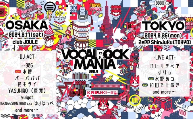 ボカロPの音楽イベント「VOCALOCK MANIA」にバーバパパ、水槽らがDJ出演