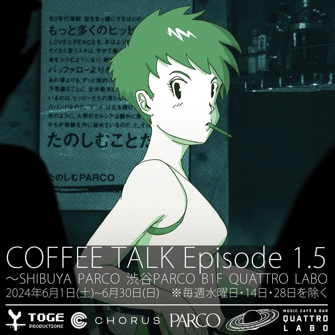 「COFFEE TALK Episode 1.5～SHIBUYA PARCO」