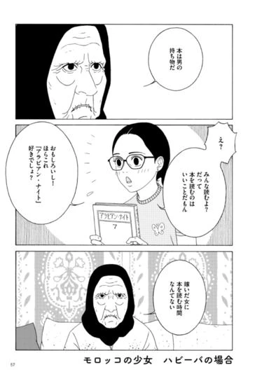 『女の子がいる場所は』モロッコ編「しかめっつらとメガネ」