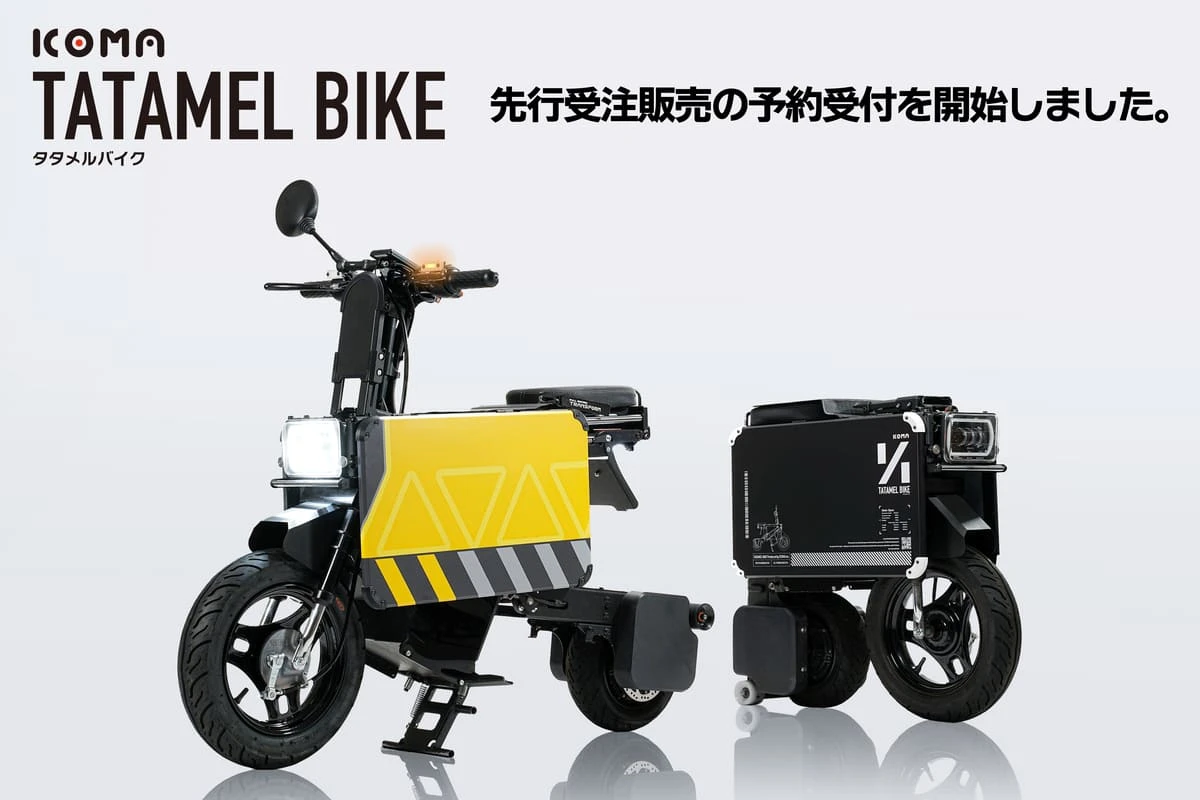 畳める“電動バイク”の「ICOMA タタメルバイク」