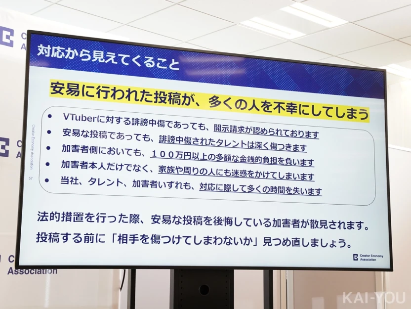 カバー社として誹謗中傷への対応を通じて見えてきたこと