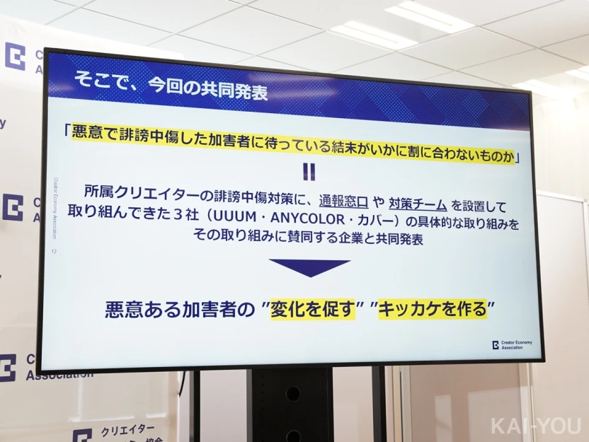 「誹謗中傷対策検討分科会」設置の狙い