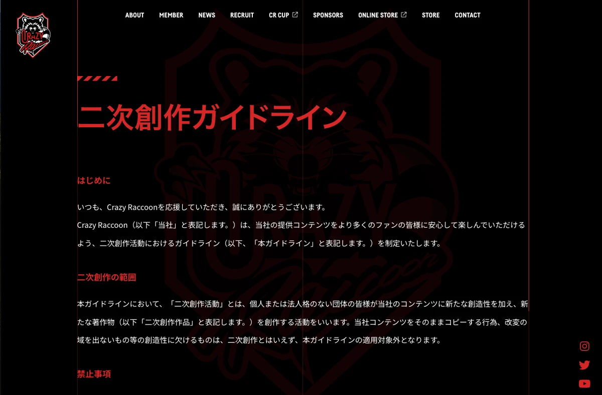 Crazy Raccoonが発表した二次創作ガイドライン／画像は<a href="https://crazyraccoon.jp/siteinfo/" target="_blank">公式サイト</a>より