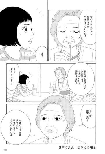 『女の子がいる場所は』日本編「おばあちゃんとママとパパ」