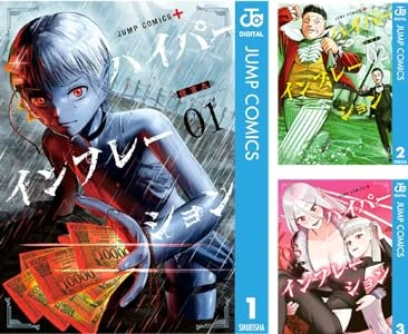 画像6: 漫画『ハイパーインフレーション』は超円安時代の今こそ読むべき　愉快すぎる経済学の入門書