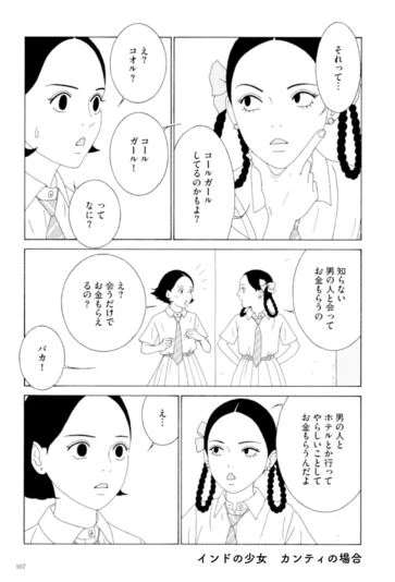 『女の子がいる場所は』インド編「大きな家のお嬢さん」