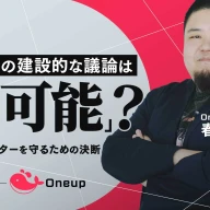 「Oneup」運営代表・春山了平インタビュー