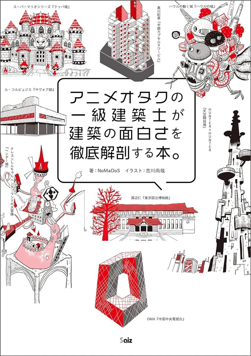 画像5: 一級建築士が“アニメ建築”の入門書を刊行　NERVの要塞都市は建築的に最強らしいぞ