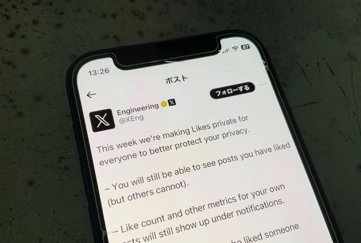 Xが「いいね」欄を非公開化　ユーザーのプライバシー保護を強化