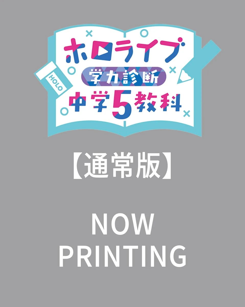 画像7: ホロライブの中学生向け参考書が刊行　さくらみこ、星街すいせいら11名が登場