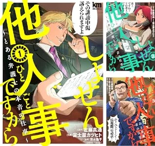 画像6: 超リアルな法律漫画『しょせん他人事ですから』 炎上は無関係でも巻き込まれる