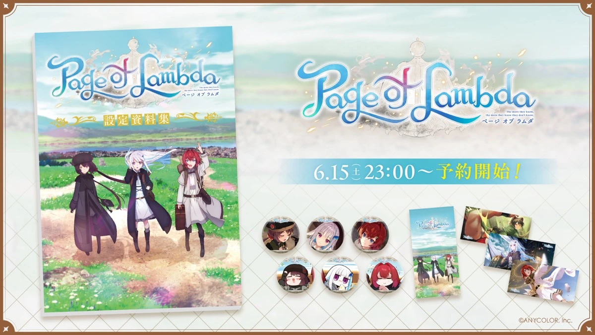 「Page of Lambda」グッズ