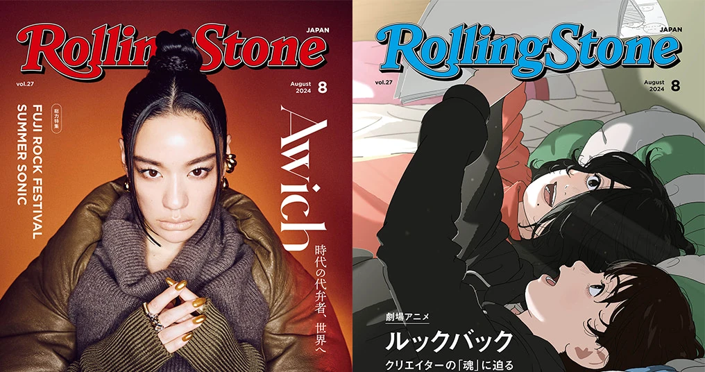 『Rolling Stone Japan』vol.27の表紙を飾るAwichさんと、裏表紙の劇場アニメ『ルックバック』描き下ろしイラスト／公式サイトから