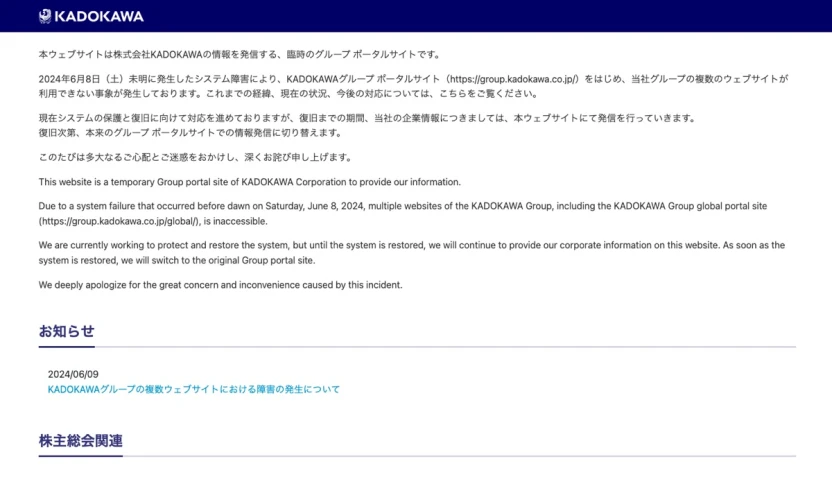 KADOKAWAグループは臨時のポータルサイトを立ち上げた
