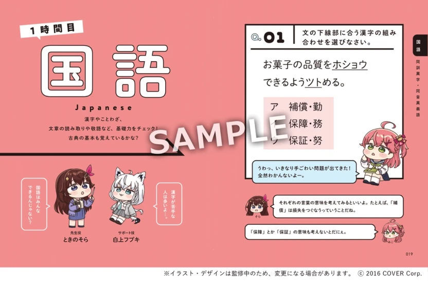 『ホロライブ学⼒診断 中学5教科』中面サンプル