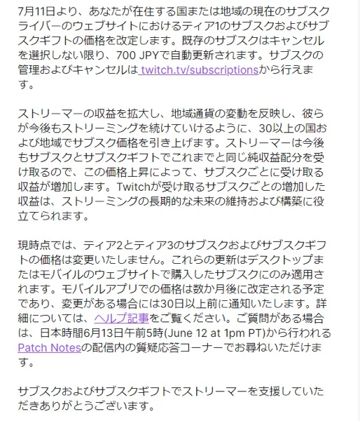 Twitchから利用者に送られたメール