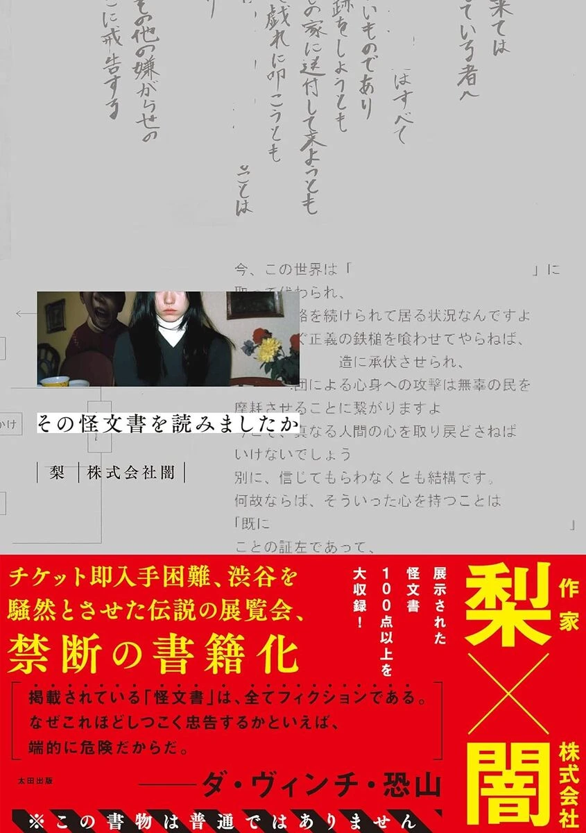 画像4: 人、場所、記憶──“行方不明”がテーマのホラーイベント「行方不明展」開催