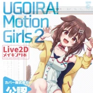 UGOIRA! Motion Girls 2