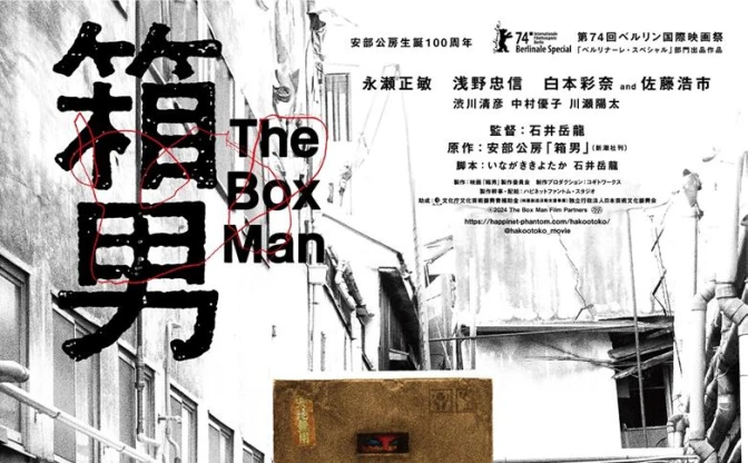 安部公房原作の映画『箱男』8月公開　箱を纏った匿名的なビジュアルが不審