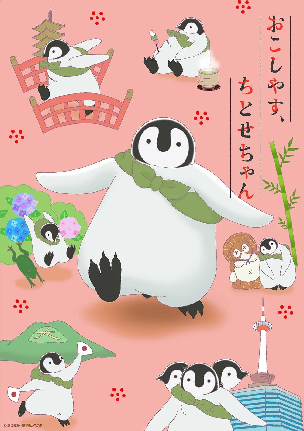 【もふカワ】堤真一が初アニメナレーション　主役はペンギン『おこしやす、ちとせちゃん』