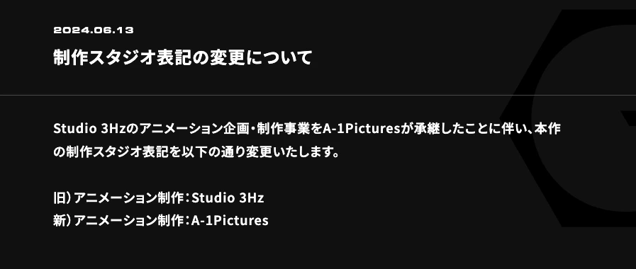 『ガンゲイル・オンラインII』制作会社クレジット変更の発表