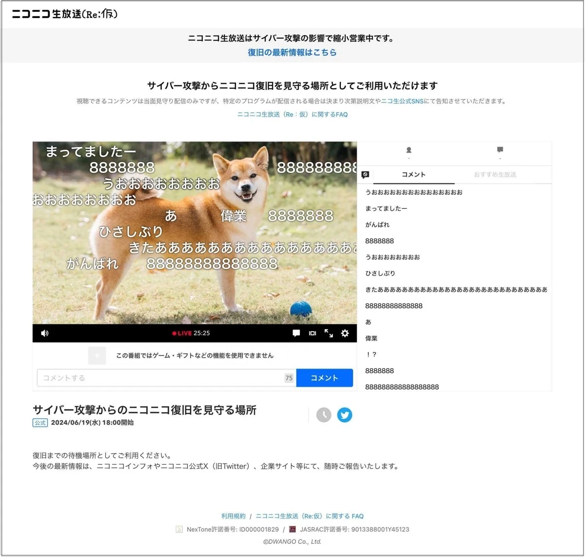 サイバー攻撃でダウン中「ニコニコ生放送」の簡易版が登場　開発チーム有志が3日間で構築