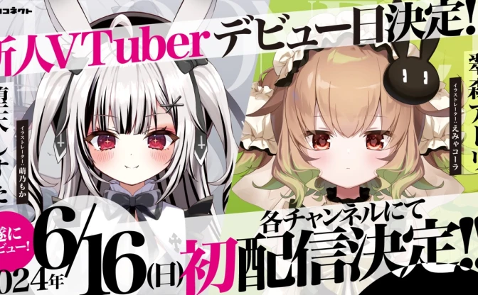 VTuber事務所ハコネクトの新人、堕天しすたと翠森アトリの初配信が見逃せない理由