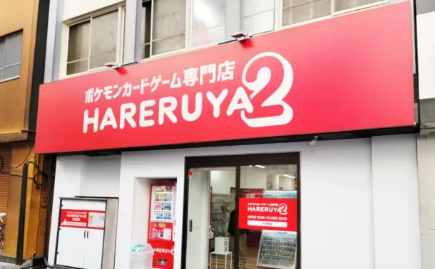 ポケモンカードゲーム専門店「晴れる屋2」大阪に初出店　今秋オープンを予定