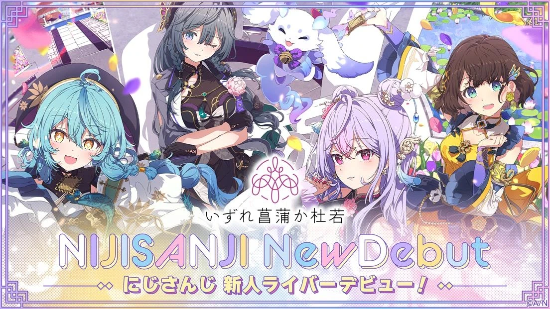 にじさんじ、新人は4名と“1匹”　VTuberユニット「いずれ菖蒲か杜若」デビュー