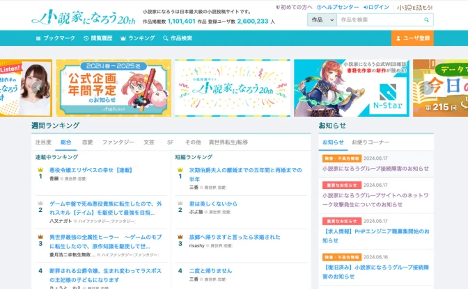 小説投稿サイト「小説家になろう」にサイバー攻撃　一部機能が停止へ